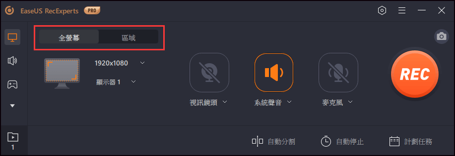 選擇錄製區域