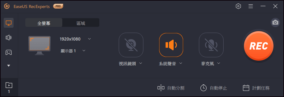 EaseUS RecExperts主畫面