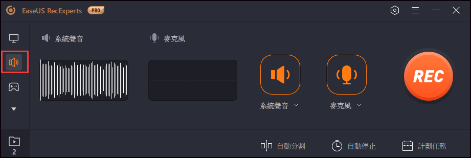EaseUS RecExperts主畫面